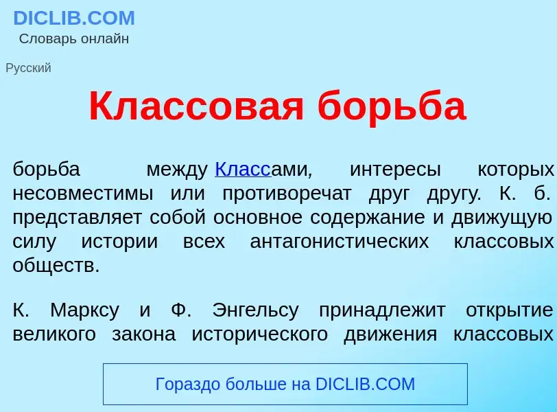 O que é Кл<font color="red">а</font>ссовая борьб<font color="red">а</font> - definição, significado,