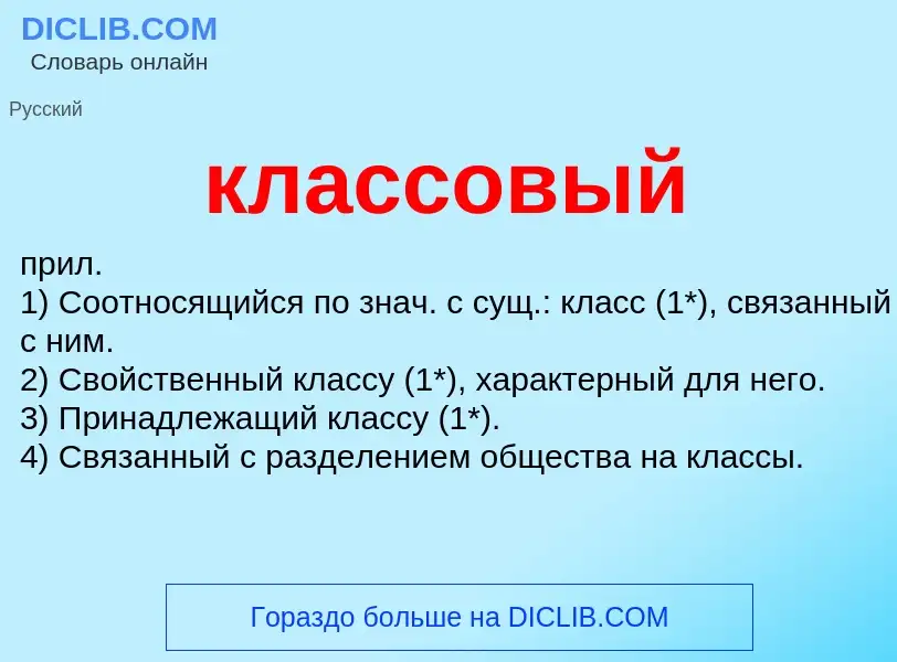 O que é классовый - definição, significado, conceito