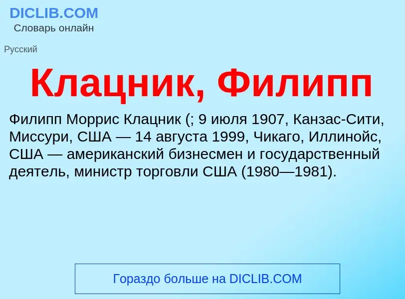 ¿Qué es Клацник, Филипп? - significado y definición