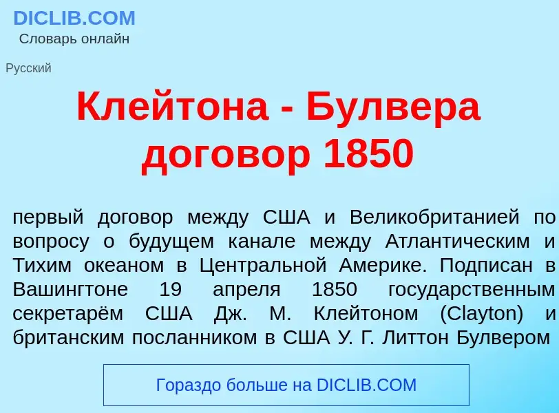 Τι είναι Кл<font color="red">е</font>йтона - Б<font color="red">у</font>лвера догов<font color="red"