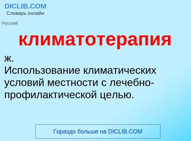 ¿Qué es климатотерапия? - significado y definición