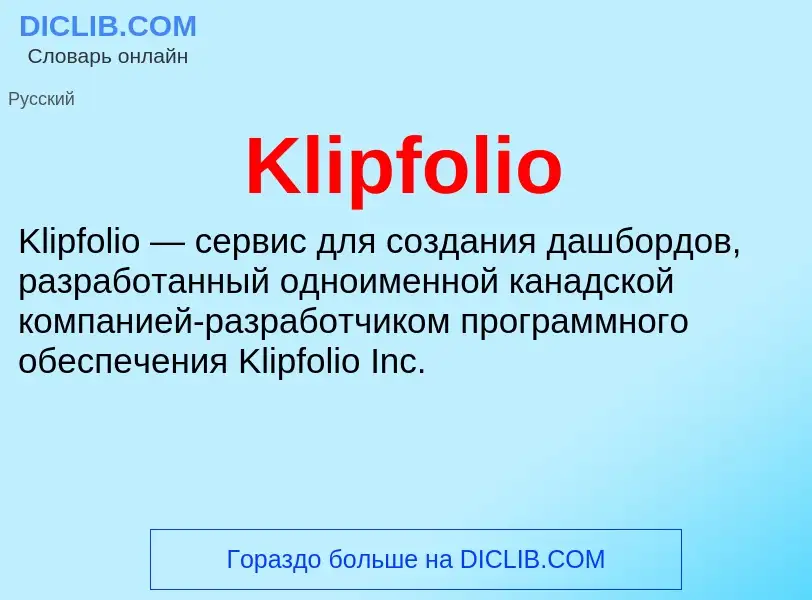 ¿Qué es Klipfolio? - significado y definición