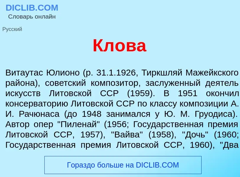 Что такое Кл<font color="red">о</font>ва - определение