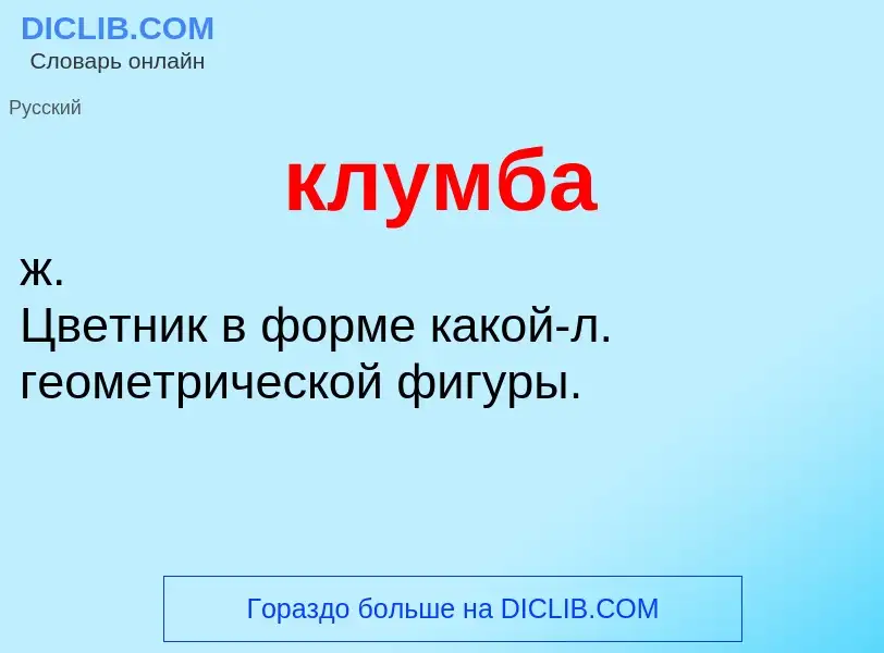 Что такое клумба - определение