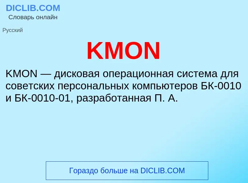 What is KMON - meaning and definition