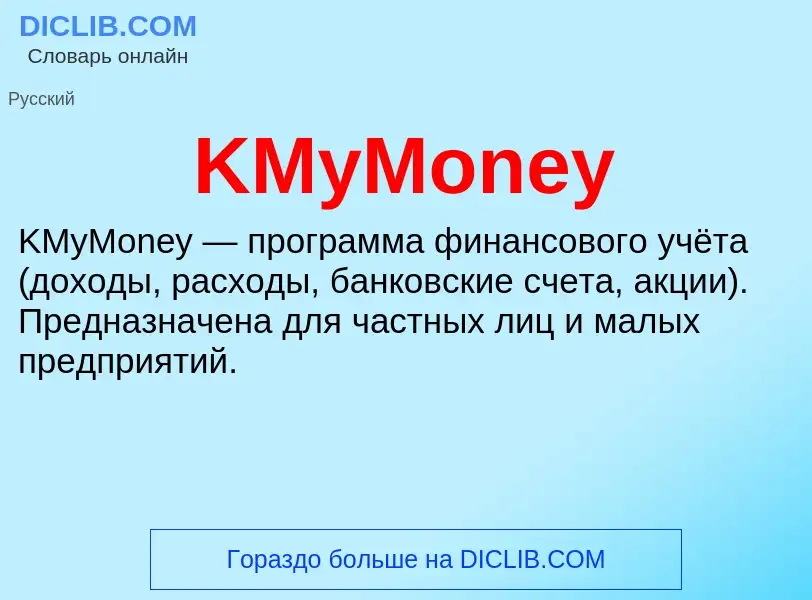 Che cos'è KMyMoney - definizione