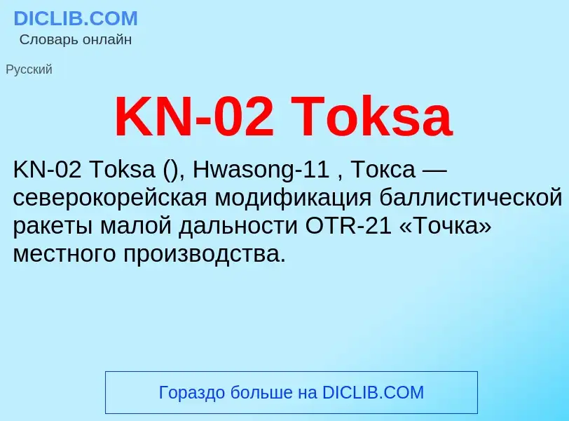 What is KN-02 Toksa - meaning and definition