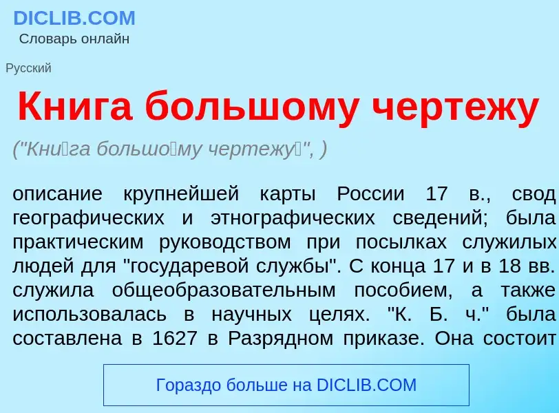 Что такое Кн<font color="red">и</font>га больш<font color="red">о</font>му чертеж<font color="red">у