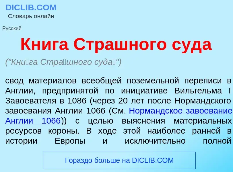 Was ist Кн<font color="red">и</font>га Стр<font color="red">а</font>шного суд<font color="red">а</fo