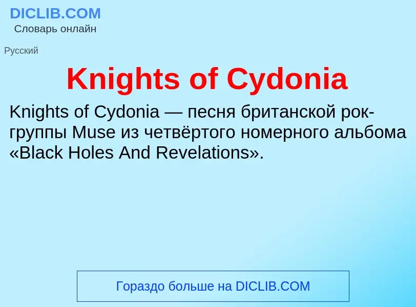 ¿Qué es Knights of Cydonia? - significado y definición