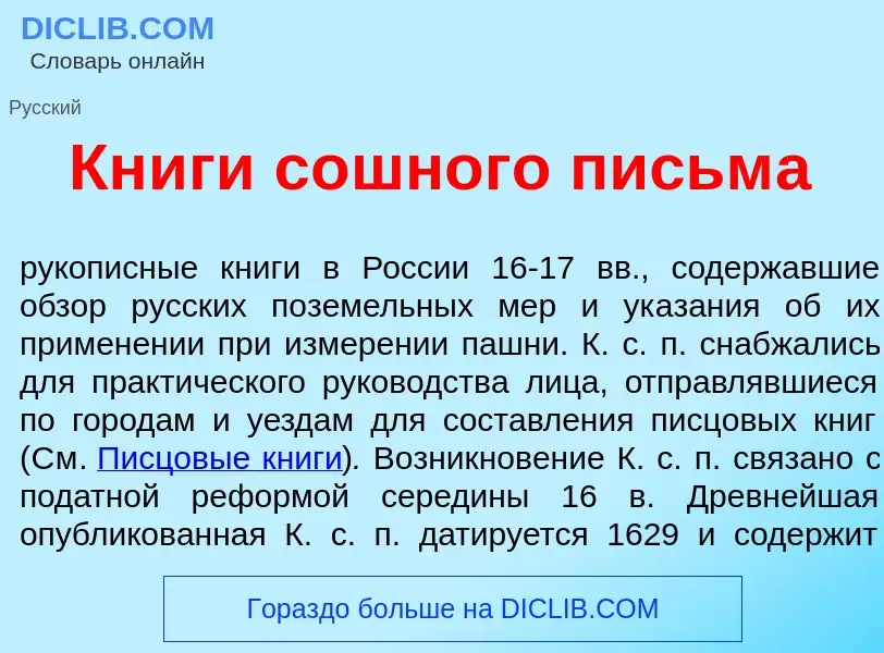 What is Кн<font color="red">и</font>ги с<font color="red">о</font>шного письм<font color="red">а</fo