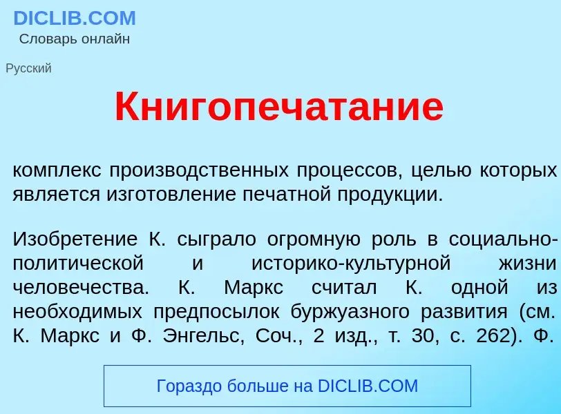 Wat is Книгопеч<font color="red">а</font>тание - definition