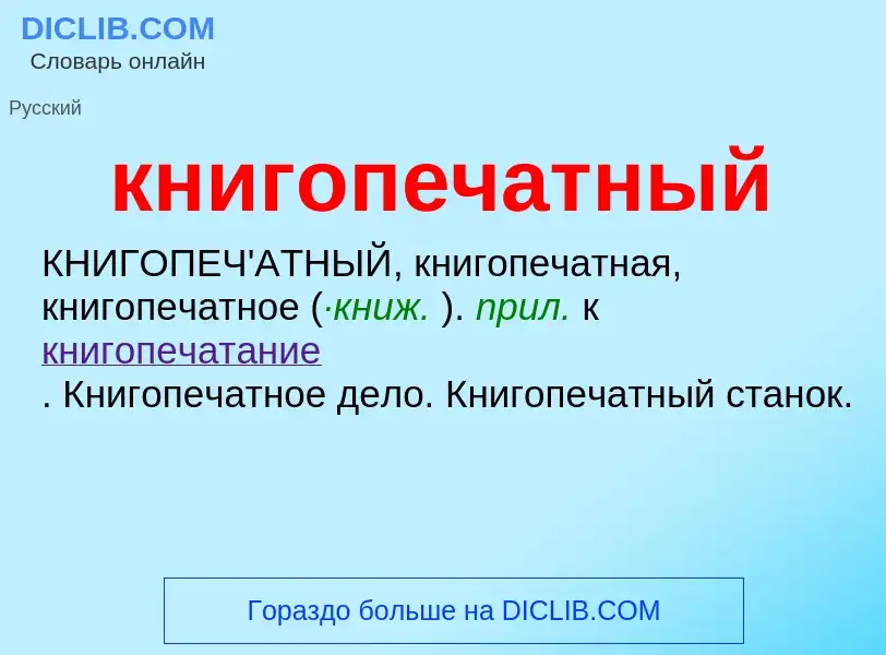 O que é книгопечатный - definição, significado, conceito