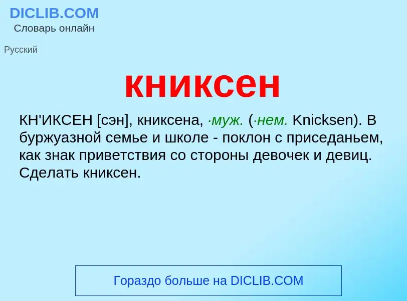 O que é книксен - definição, significado, conceito