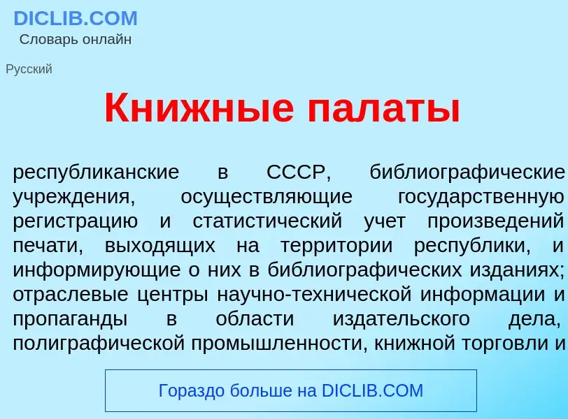 What is Кн<font color="red">и</font>жные пал<font color="red">а</font>ты - definition