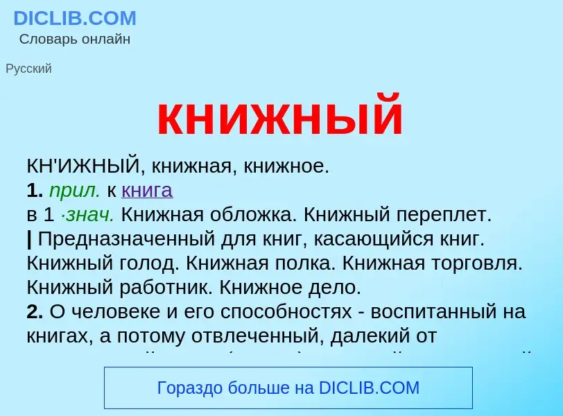 What is книжный - definition