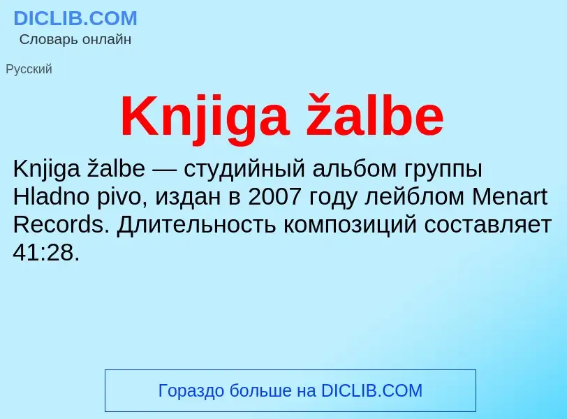 ¿Qué es Knjiga žalbe? - significado y definición