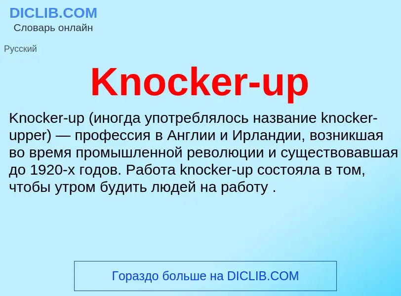 What is Knocker-up - meaning and definition