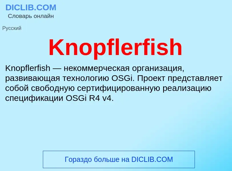 What is Knopflerfish - meaning and definition