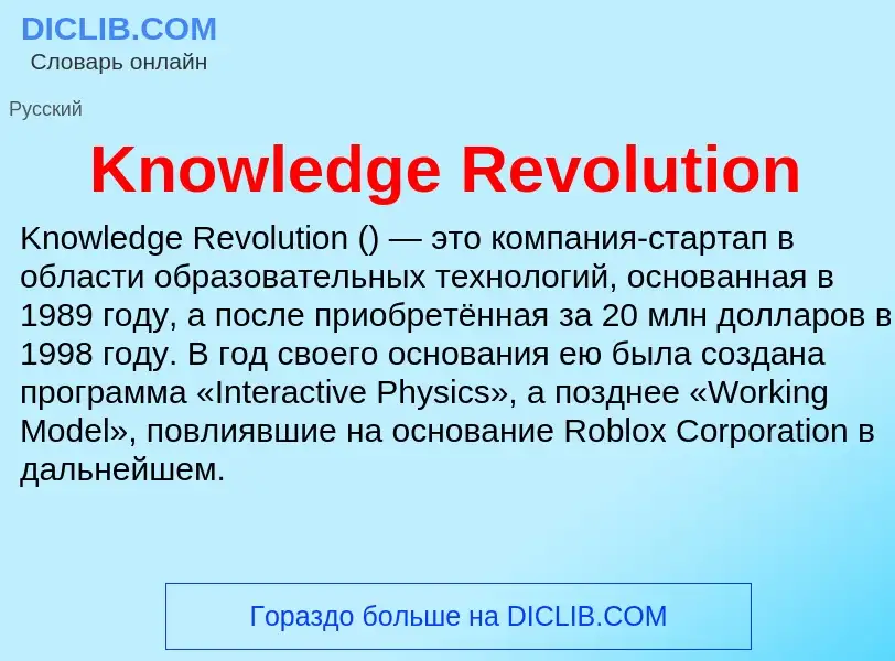 ¿Qué es Knowledge Revolution? - significado y definición