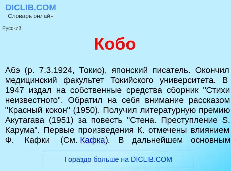 Что такое К<font color="red">о</font>бо - определение