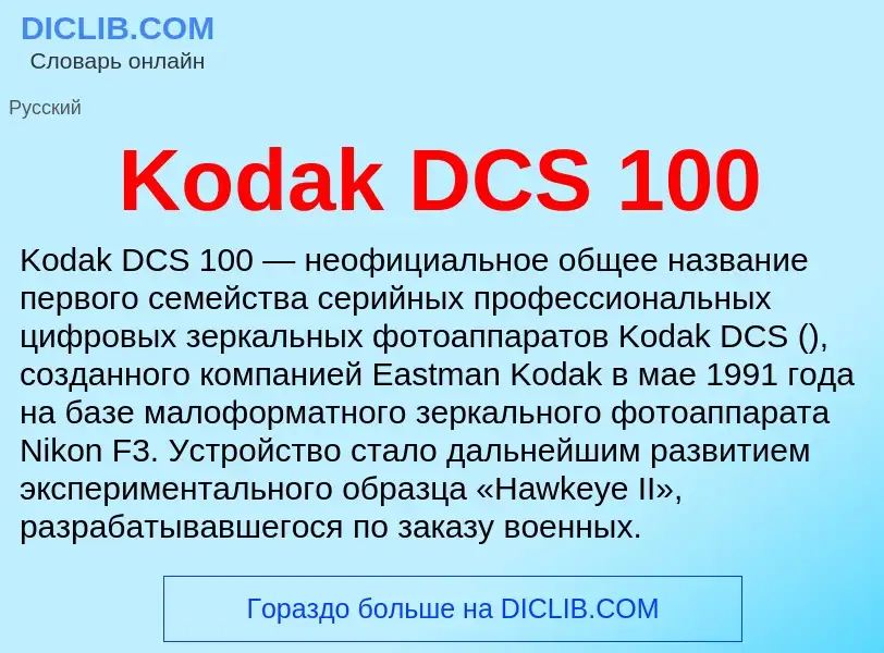 Wat is Kodak DCS 100 - definition