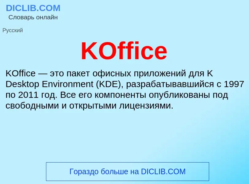 Τι είναι KOffice - ορισμός