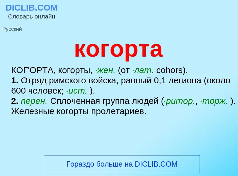 Что такое когорта - определение