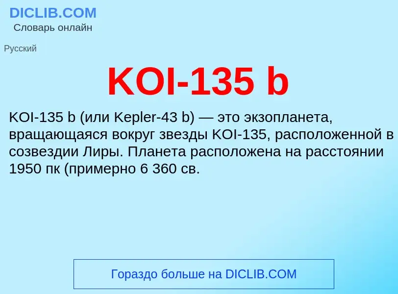 Che cos'è KOI-135 b - definizione