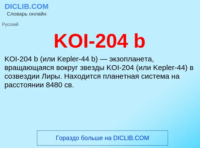 ¿Qué es KOI-204 b? - significado y definición