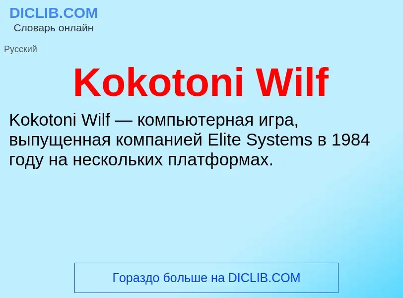 ¿Qué es Kokotoni Wilf? - significado y definición