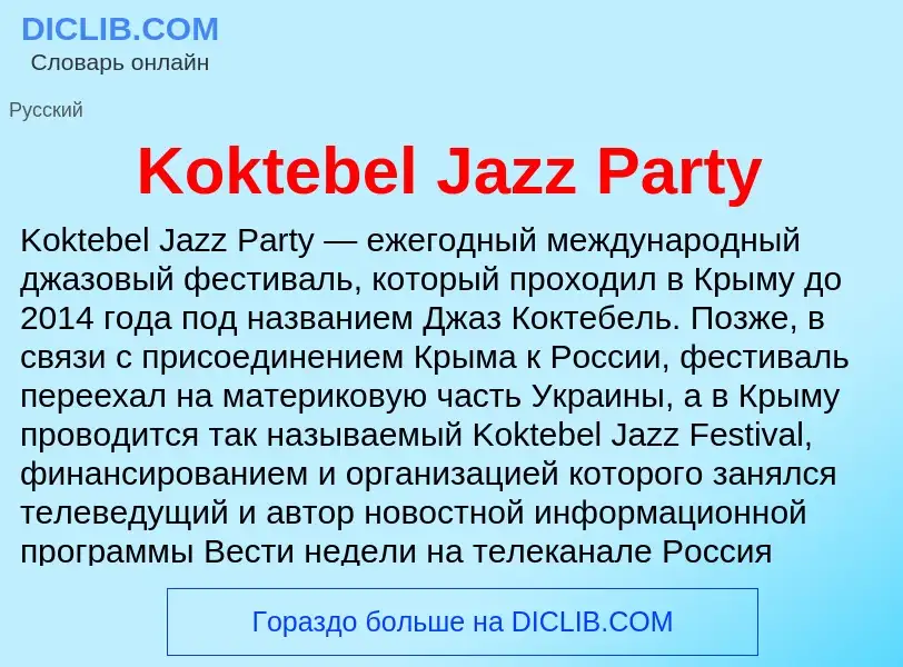 ¿Qué es Koktebel Jazz Party? - significado y definición