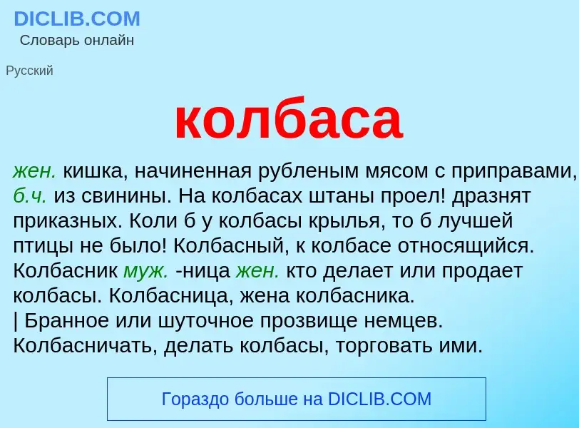 Что такое колбаса - определение