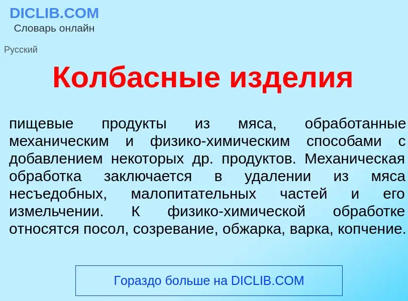 Что такое Колб<font color="red">а</font>сные изд<font color="red">е</font>лия - определение