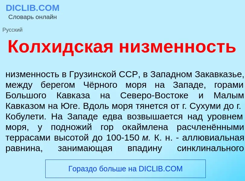 Что такое Колх<font color="red">и</font>дская н<font color="red">и</font>зменность - определение