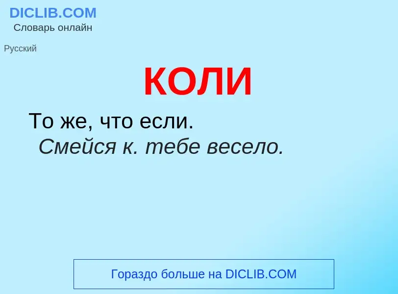 Was ist КОЛИ - Definition