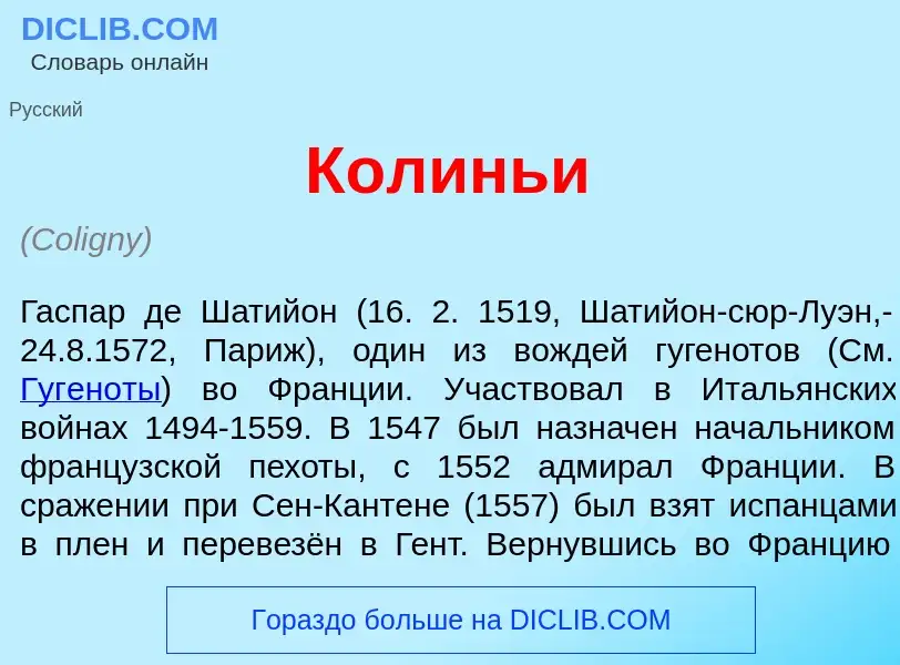 Was ist Колинь<font color="red">и</font> - Definition