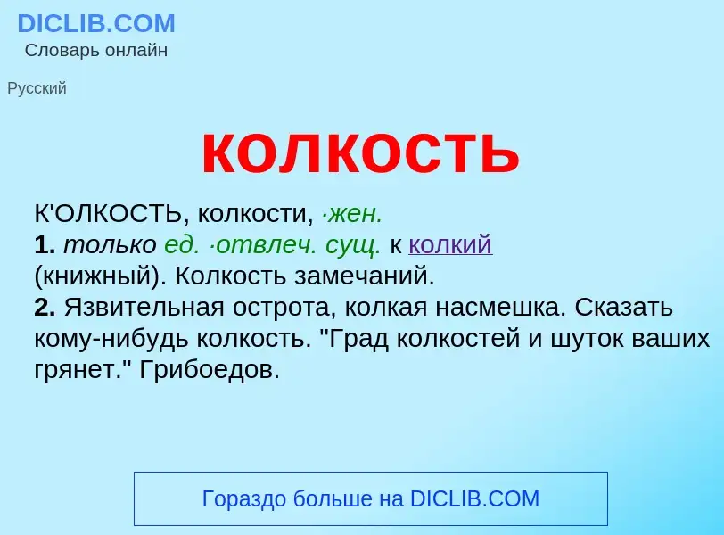 O que é колкость - definição, significado, conceito