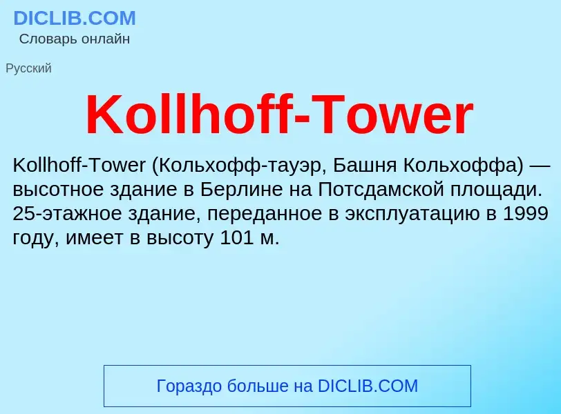 ¿Qué es Kollhoff-Tower? - significado y definición