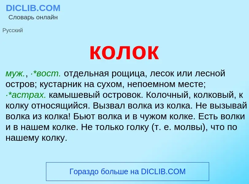 Что такое колок - определение