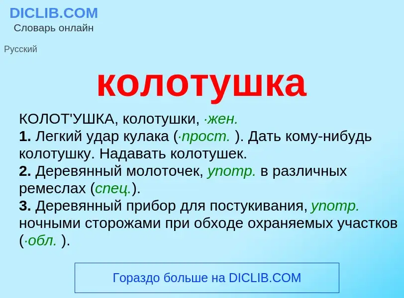 O que é колотушка - definição, significado, conceito
