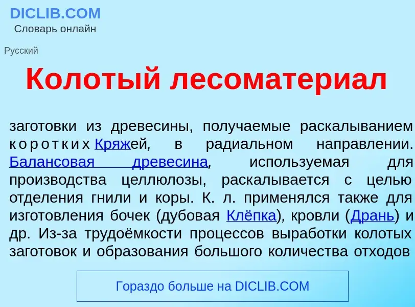 Что такое К<font color="red">о</font>лотый лесоматери<font color="red">а</font>л - определение