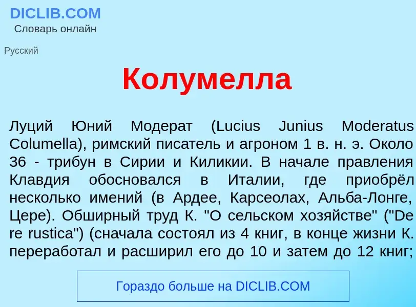 Che cos'è Колум<font color="red">е</font>лла - definizione