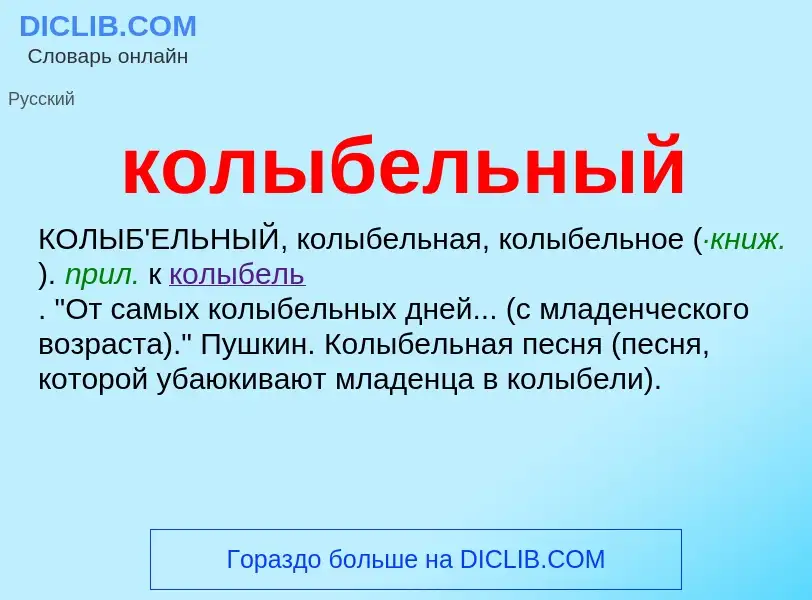 O que é колыбельный - definição, significado, conceito