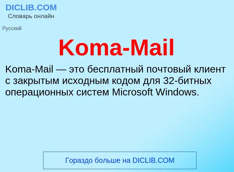 ¿Qué es Koma-Mail? - significado y definición