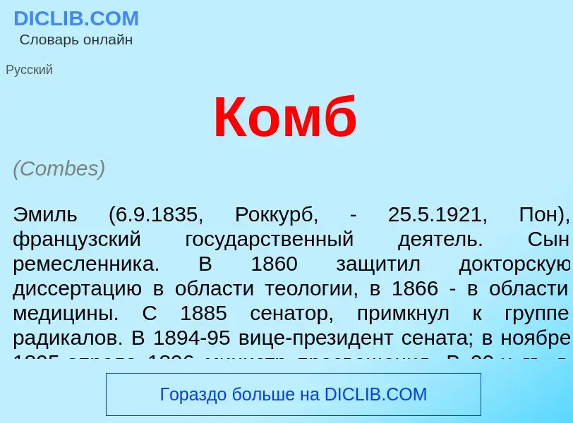 What is Комб - definition