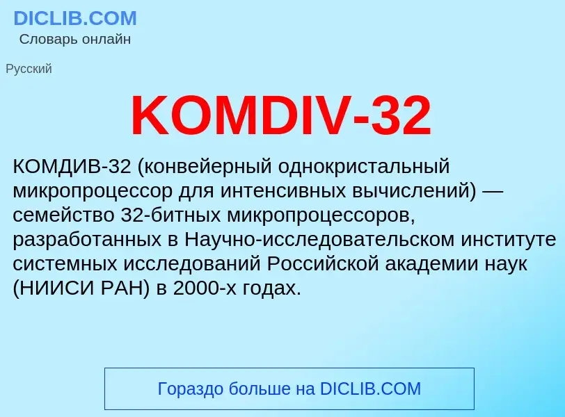 What is KOMDIV-32 - meaning and definition