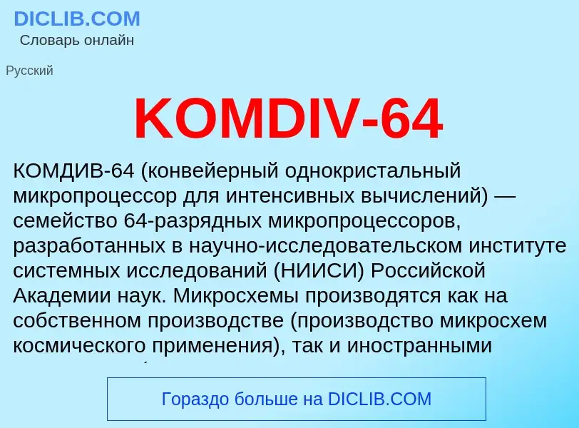 Che cos'è KOMDIV-64 - definizione