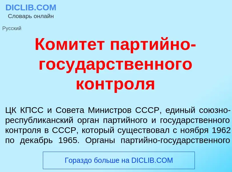 What is Комит<font color="red">е</font>т парт<font color="red">и</font>йно-госуд<font color="red">а<