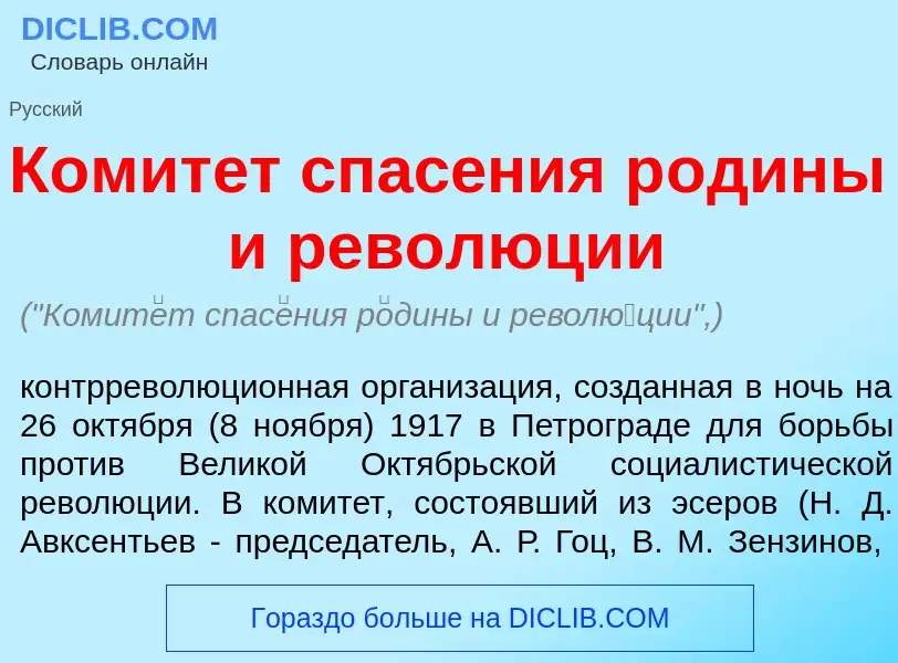 Что такое Комит<font color="red">е</font>т спас<font color="red">е</font>ния р<font color="red">о</f